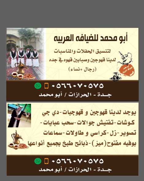 صبابين قهوة بجدة | قهوجيات لحفلات جدة 0566070575