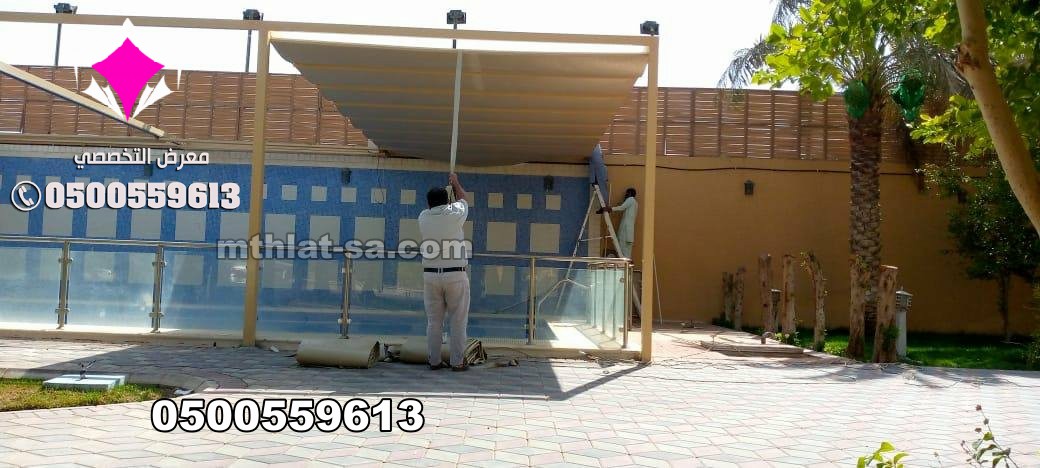 مؤسسة مظلات وسواتر الإختيار الأول للمظلات والسواتر بالرياض الدوام يبدا من 8 صباحا وحتى 11 مساء يسرنا تقديم افضل خدمات تركيب مظلات يمدينة الرياض