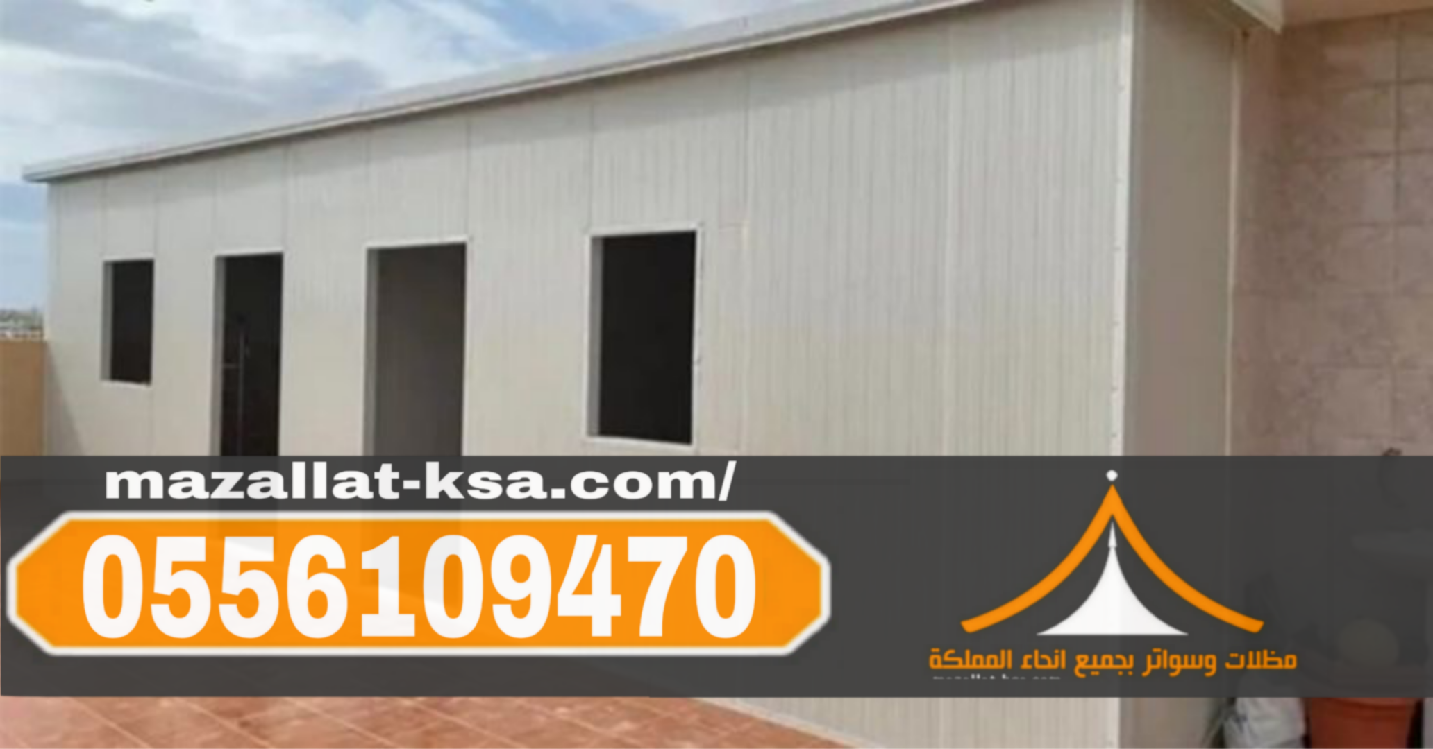 مقاول سندوتش بانل في الطائف والباحة 0556109470