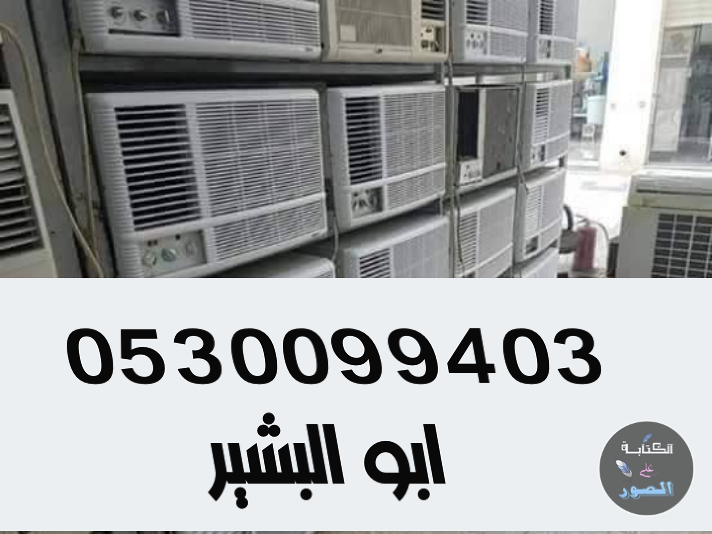 شراء اثاث مستعمل حي الغروب 0530099403