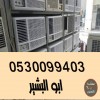 شراء اثاث مستعمل عكاظ حي الشفاء 0530099403 شراء اثاث مستعمل عكاظ حي الشفاء 0530099403