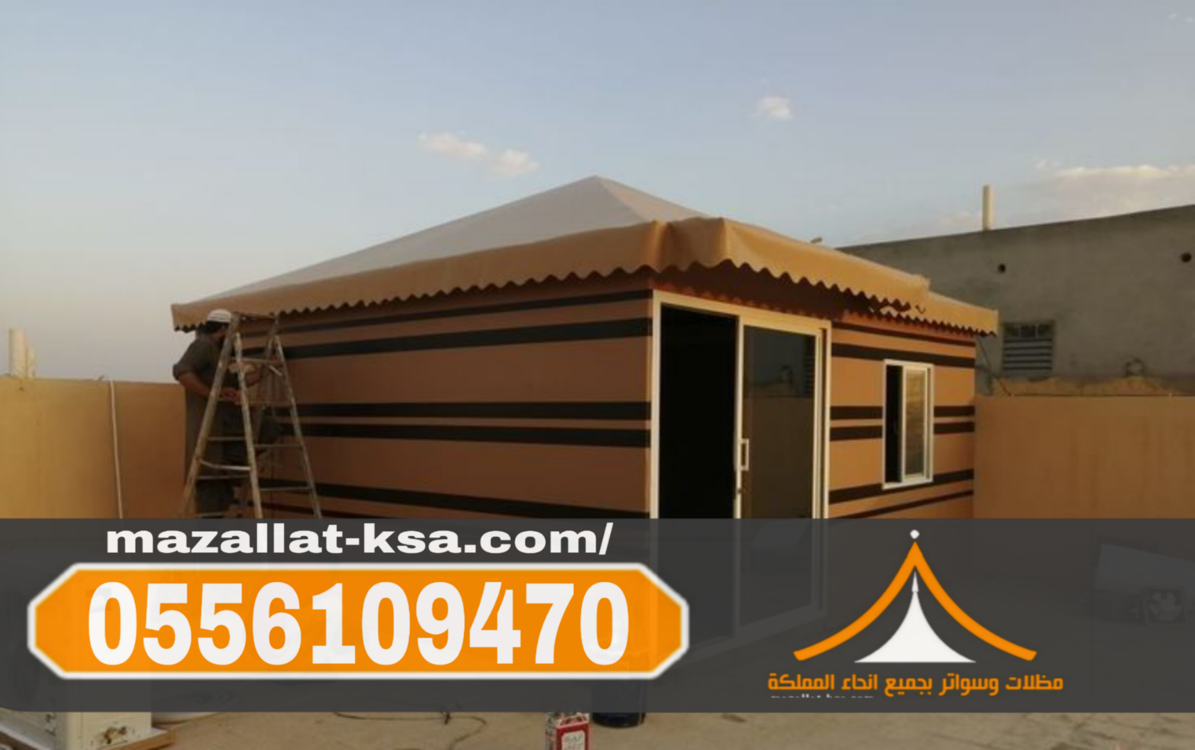 تصاميم خيام وبيوت شعر ملكية للأسطح والأحواش في الباحة 0556109470