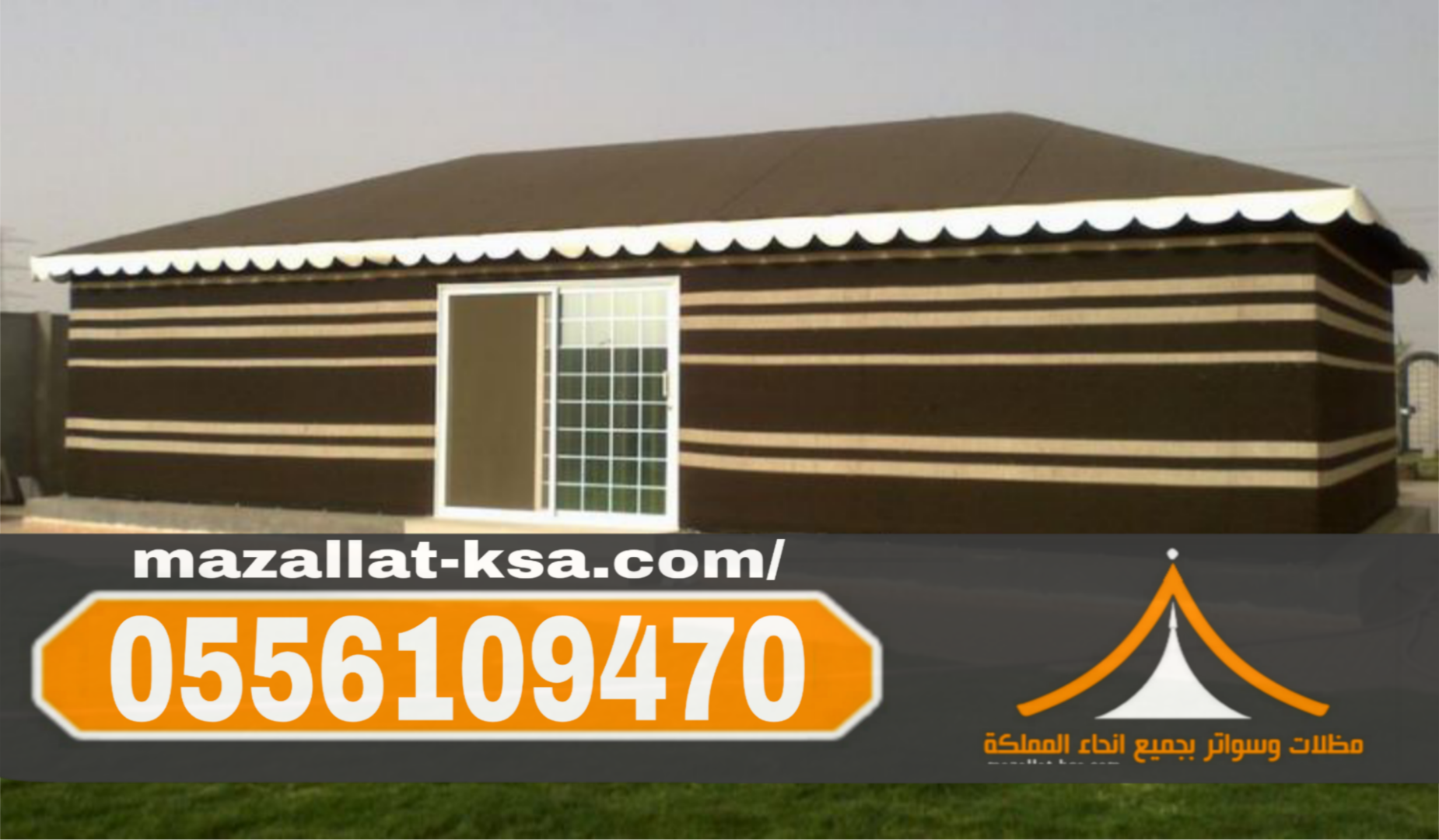 تصاميم خيام وبيوت شعر ملكية للأسطح والأحواش في الباحة 0556109470