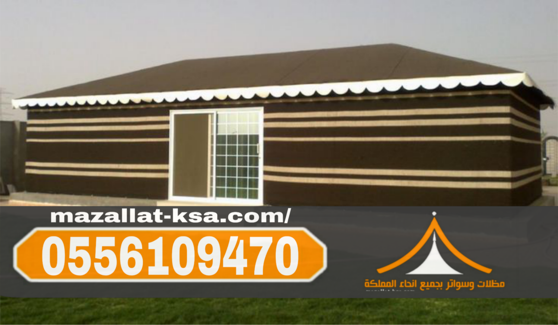 تصاميم خيام وبيوت شعر ملكية للأسطح والأحواش في الباحة 0556109470