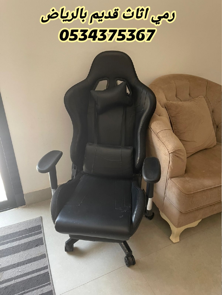 اتخلص من أثاث قديم بالرياض 0534375367