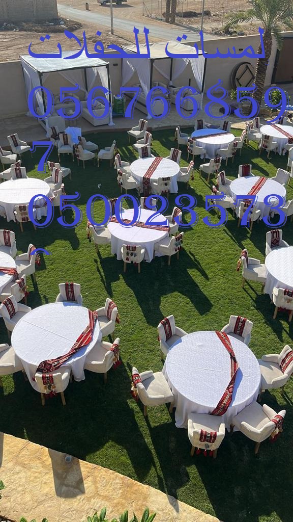 تأجير طاولات بوفيه وكراسي في الرياض ، تأجير طاولات كوكتيل ، تأجير دفايات 8597 766 056