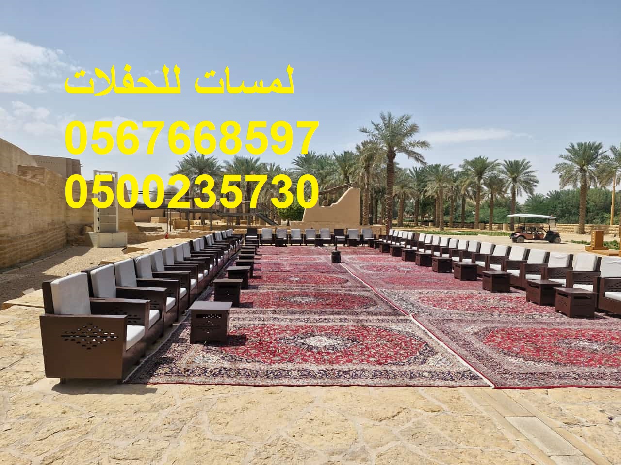 تأجير كنب جلد في الرياض ، طاولات و كراسي الحفلات 8597 766 056