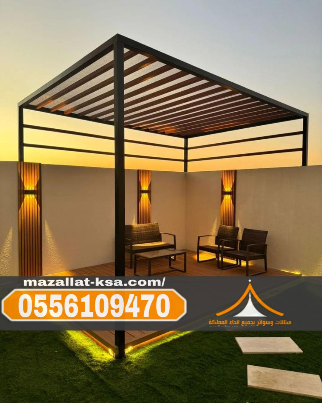 مظلات جلسات خارجية في الطائف | برجولات الباحة 0556109470