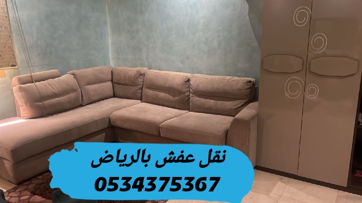 رمي اثاث قديم تالف بالرياض 0534375367