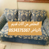 التخلص من الاثاث القديم بالرياض 0534375367
