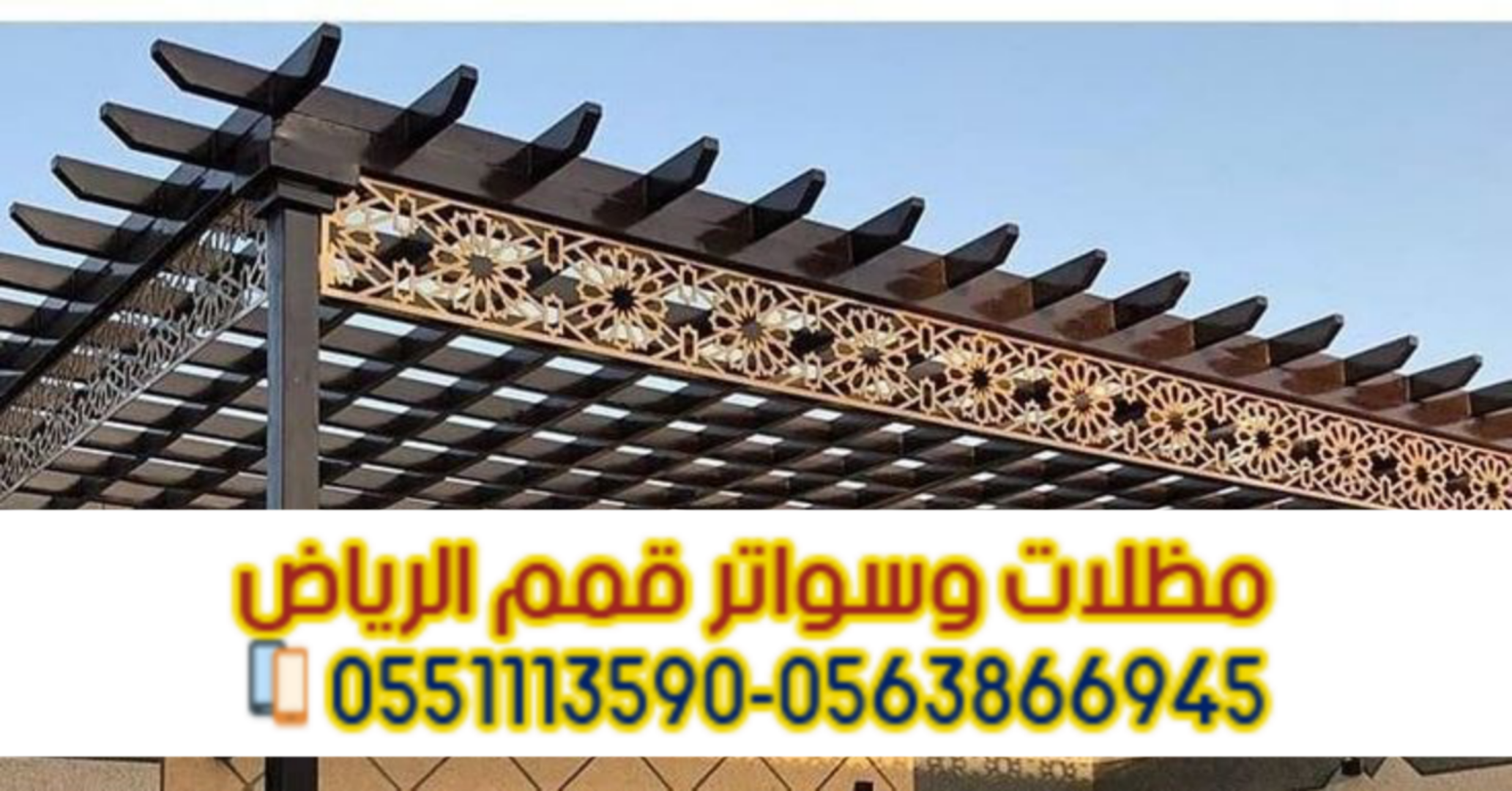 تركيب برجولات خشبية بالرياض – تصميمات مودرن 0563866945