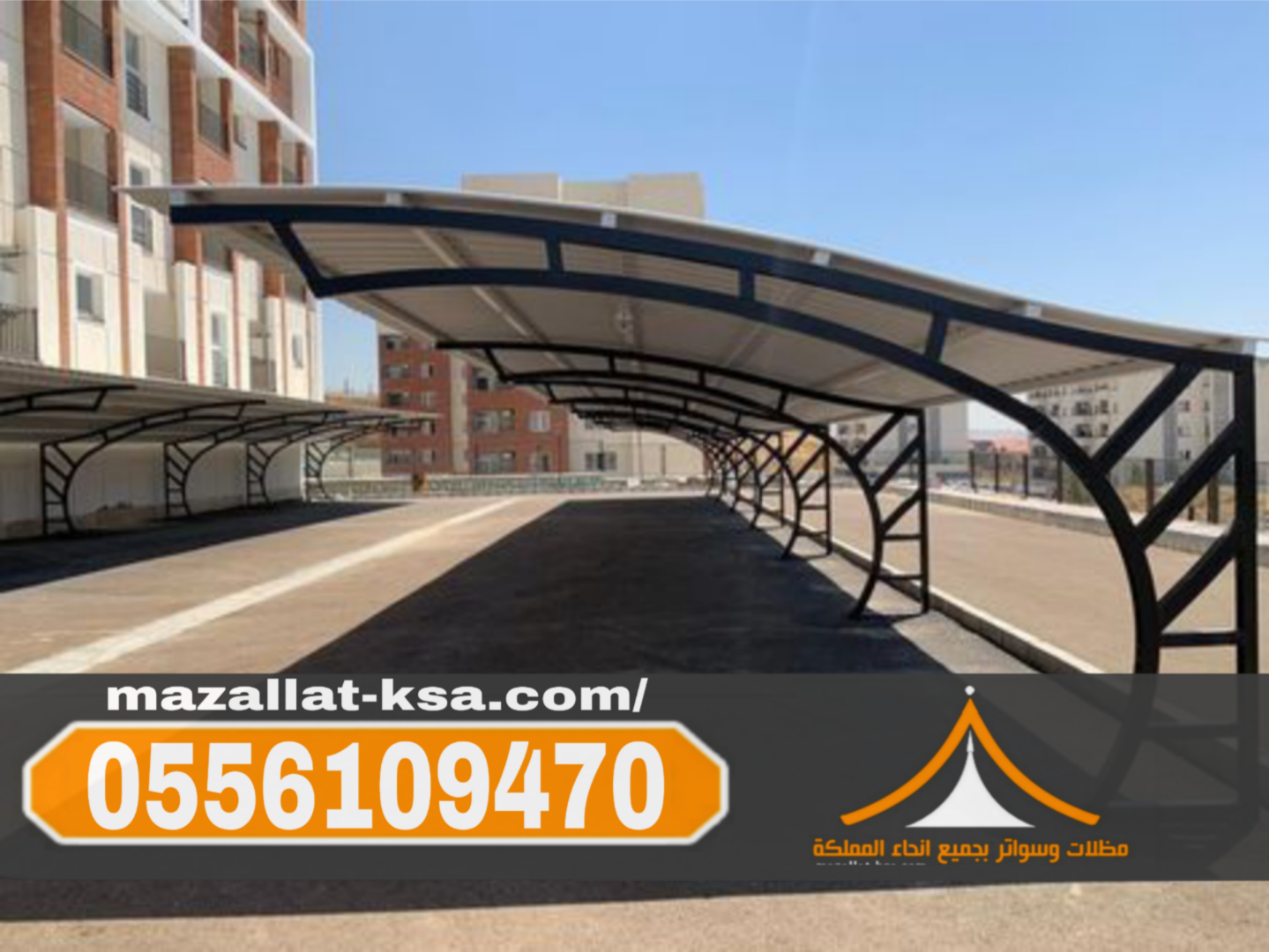 أفضل مظلات سيارات في الباحة والطائف | تصاميم عصرية وجودة عالية بأسعار منافسة