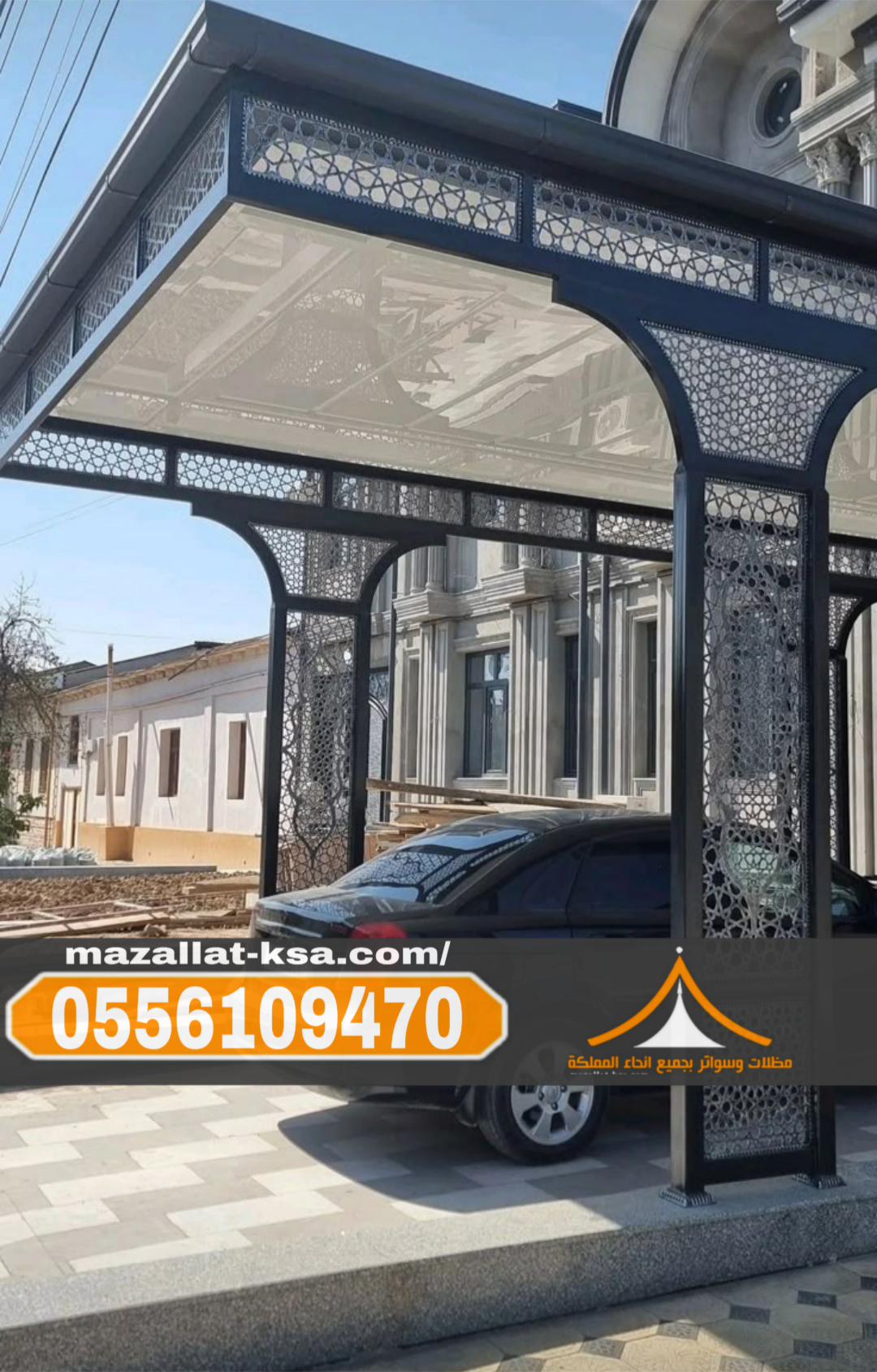 أفضل مظلات سيارات في الباحة والطائف | تصاميم عصرية وجودة عالية بأسعار منافسة