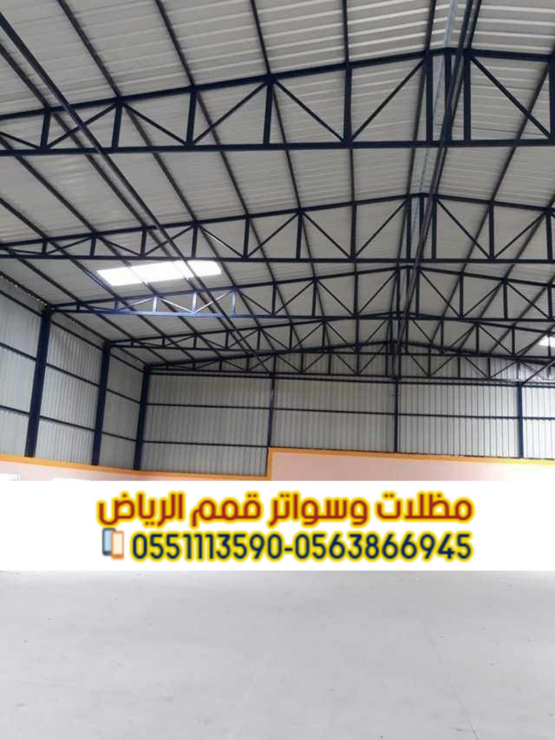 تركيب هناجر، بانل، شينكو في الرياض | مؤسسة قمم الرياض 0563866945