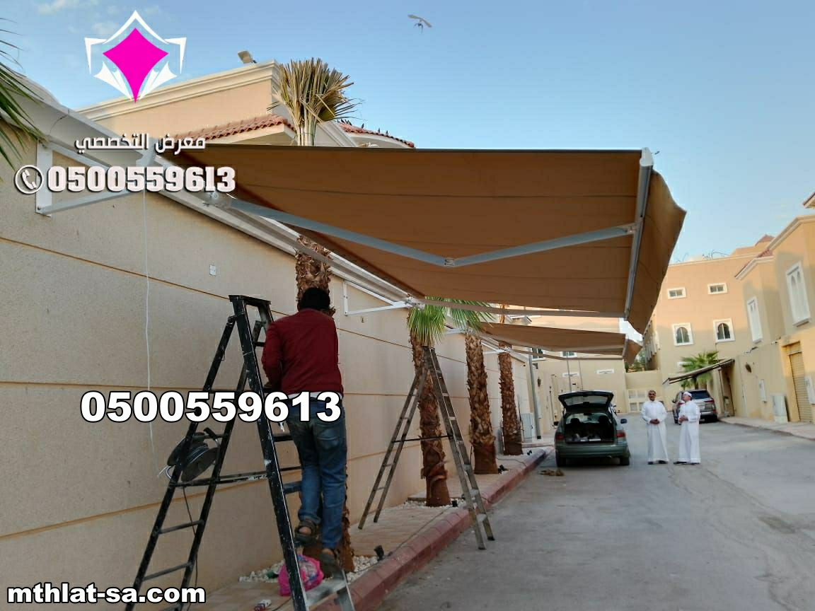 متخصصون فى تركيب المظلات المتحركة للساحات الخارجية والمقاهي والمحلات والأسطح والجلسات 0500559613 مظلات المتحركة بالريموت كنترول ومواتير فرنسية