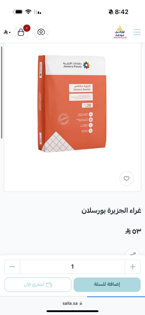 لؤلؤ الشرق لمواد البناء