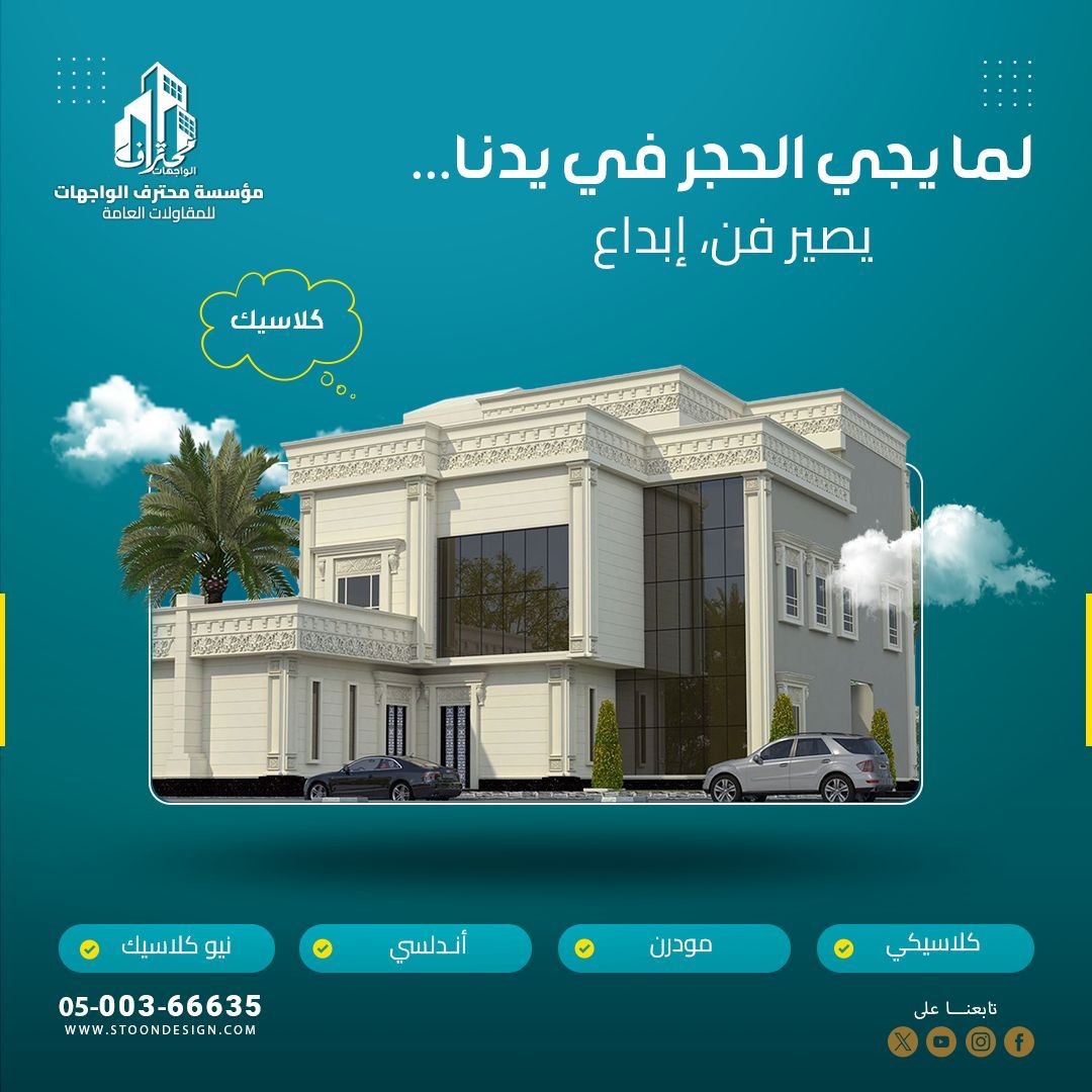 واجهات قصور