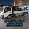 دينا نقل عفش بالرياض 0534375367
