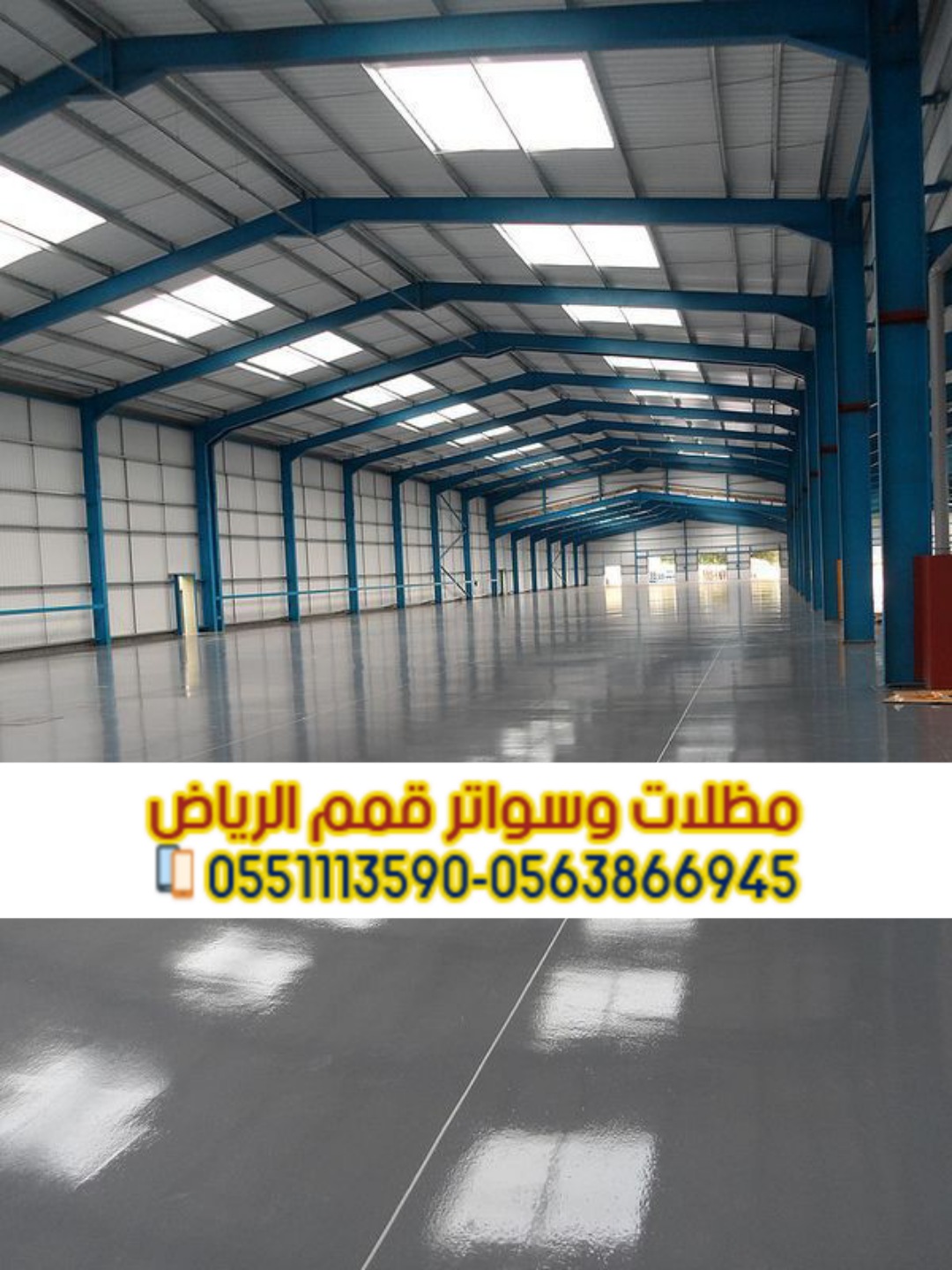 تركيب هناجر ساندوتش بانل وشينكو بالرياض | مؤسسة قمم الرياض 0563866945