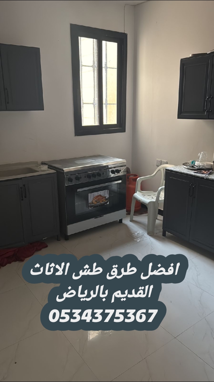 طش اثاث قديم بالرياض 0534375367