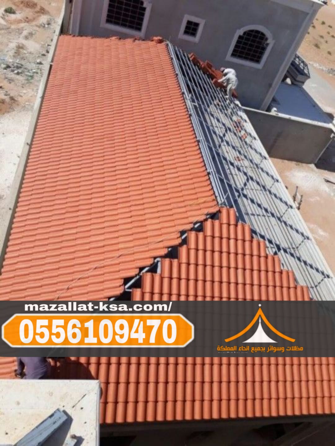 تركيب قرميد بالطائف | مقاول قرميد متخصص | 0556109470