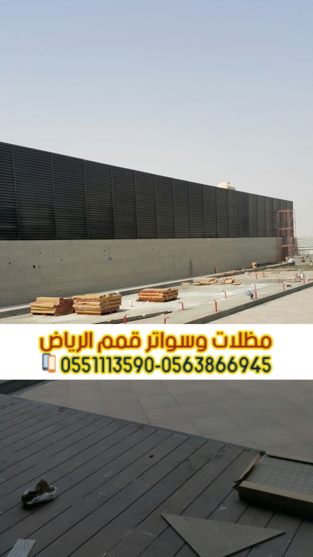 تركيب سواتر مودرن بالرياض | سواتر خشب وألمنيوم | مظلات وسواتر قمم الرياض – 0563866945