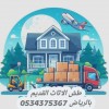 طش الاثاث القديم تالف بالرياض 0534375367