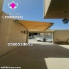شركة مظلات بالرياض لتركيب مظلات  كهربائية متحركة - مظلات سيارات متحركة كهربائية 0500559613 مظلات متحركة بالريموت ,مظلات متحركة للمحلات