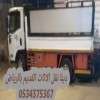 رمي اثاث قديم بالرياض 0534375367