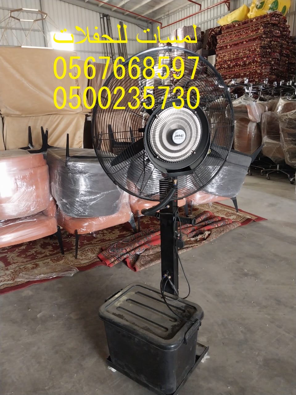 تأجير مظلات ,جلسات ,مكيفات ,مراوح ,طاولات