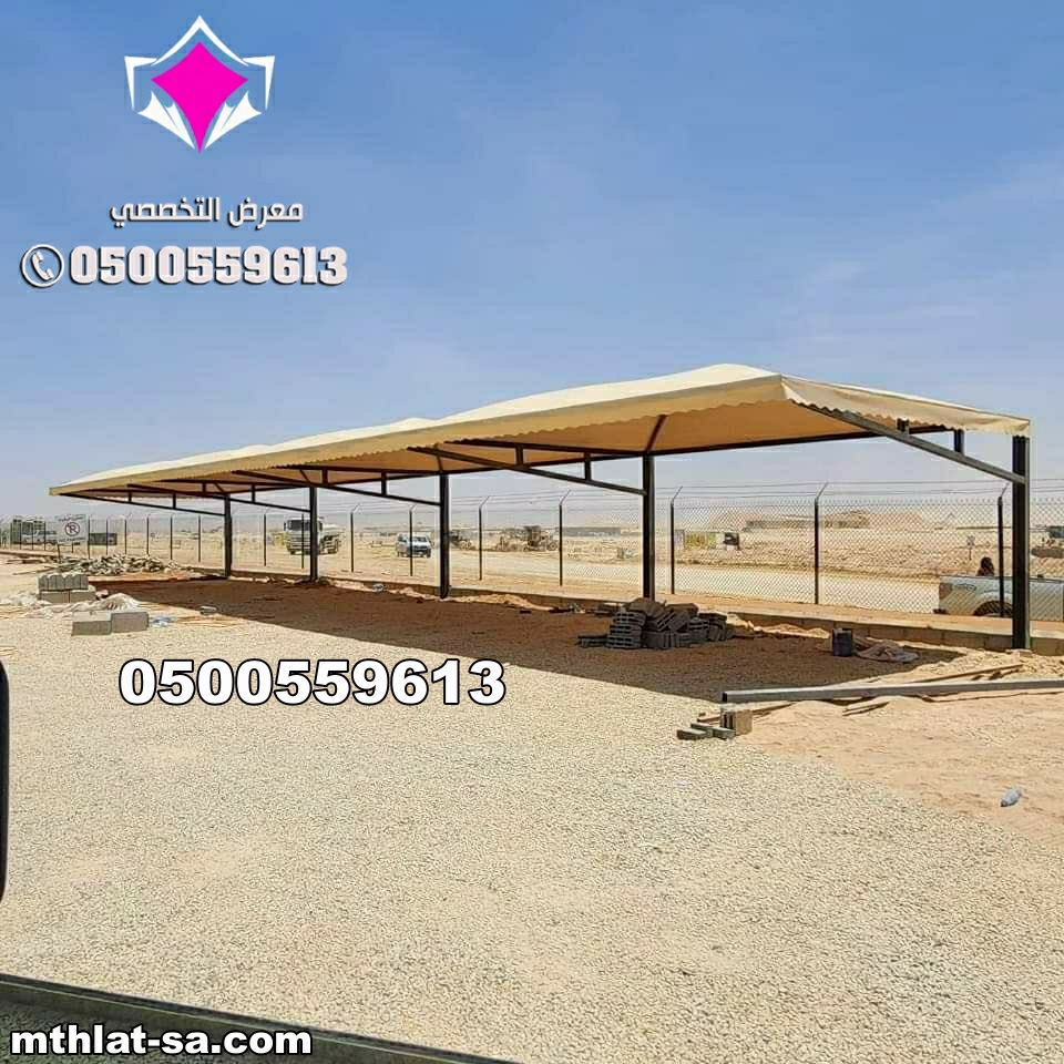 شركة مظلات متخصصة في اصلاح وصيانة مظلات مواقف سيارات في كافة المدن المملكة العربية السعودية 0548682241 بالرياض وجدة وجازان والدمام وتبوك ونيوم
