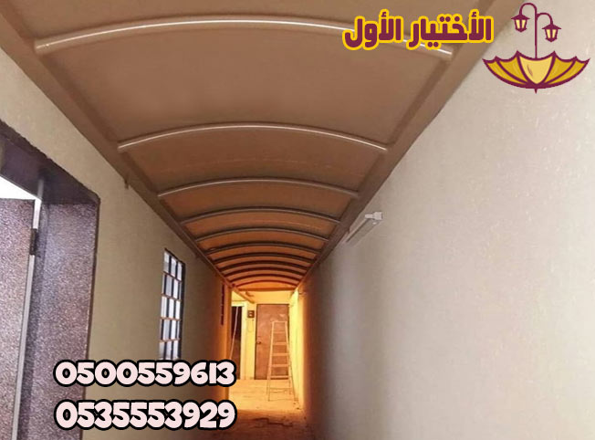 مظلات وسواتر الاختيار الاول - اسعار مظلات سيارات - سواتر الرياض - 0500559613 - مظلات خارجية - برجولات الحدائق - انواع جديده من المظلات والسواتر