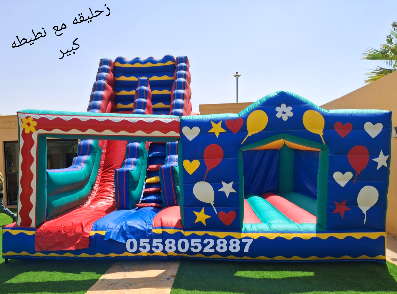 تاجير نطيطات الرمال نطيطه الحمراء ملعب صابوني حطين زحليقه مائيه الشفاء