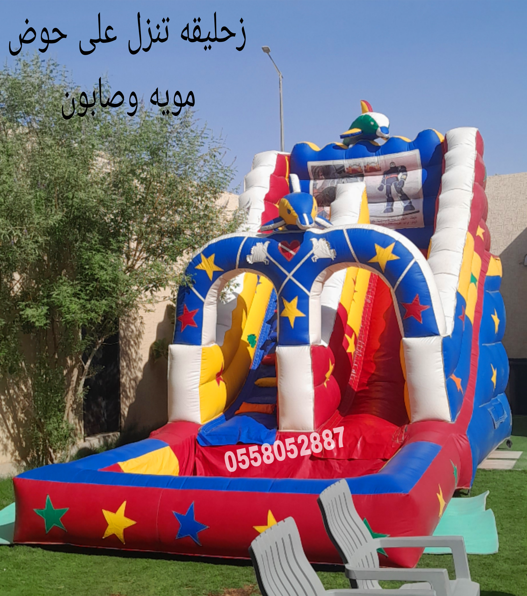 تاجير نطيطات الرمال نطيطه الحمراء ملعب صابوني حطين زحليقه مائيه الشفاء