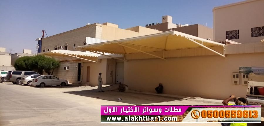 مظلاتي ابتكار جديد من مظلات وسواتر الاختيارالاول O5OO559613  مظلات بالريموت, ابتكارجميع انواع المظلات والسواتروالهناجرالتخصصي مظلات السيارات