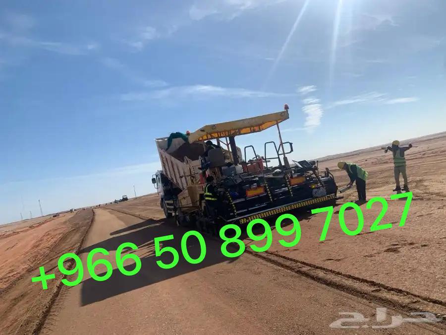 مقاولات اسفلت  الشرقيه