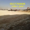 تنفيذ جميع أعمال الاسفلت والقشط بجميع المواصفات 0537704086