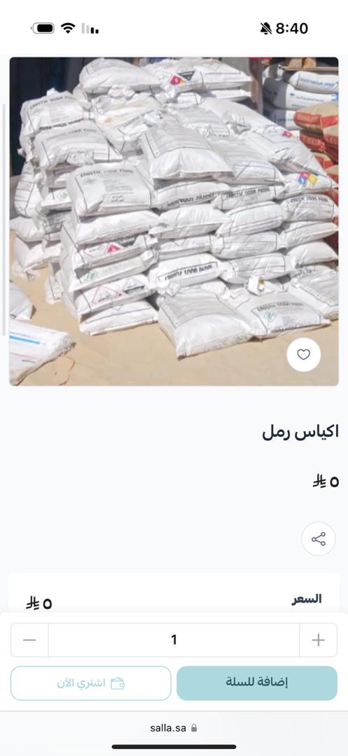 أكياس رمل