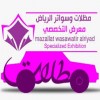 هناجر ابتكار مظلات وسواتر الاختيارالاولalakhttiar1.com نركب جميع انواع المظلات والسواتروالهناجرالتخصصي مظلات السيارات-O5OO559613