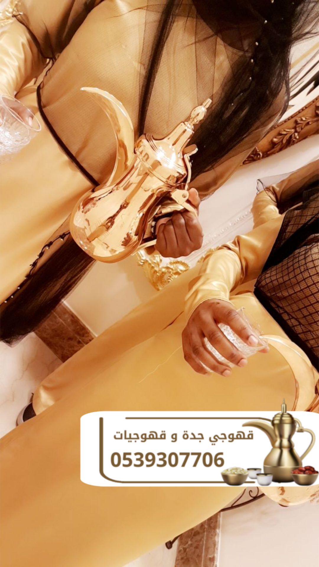 قهوجي وصبابين ومباشرات قهوة في جدة – خدمات ضيافة راقية 0539307706