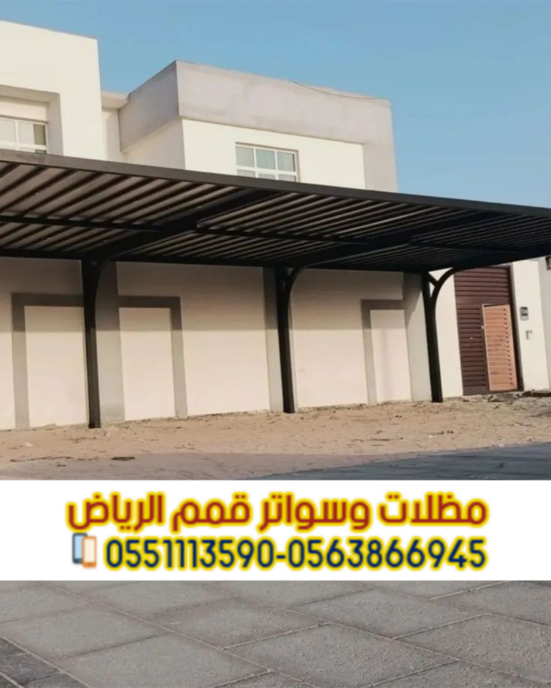 مظلات سيارات بالرياض | مظلات حديد وقماش بأفضل الأسعار 0563866945