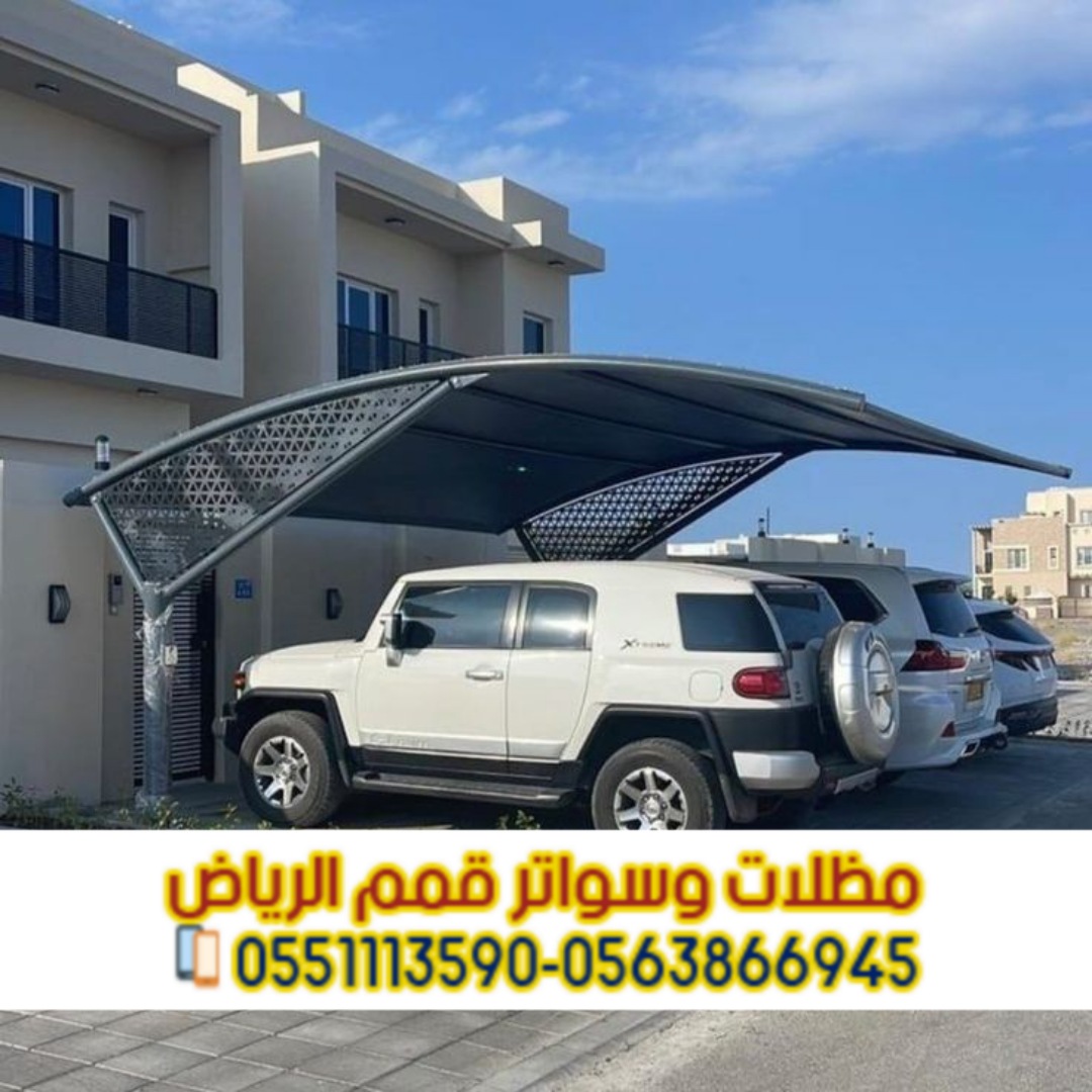 مظلات سيارات بالرياض | مظلات حديد وقماش بأفضل الأسعار 0563866945