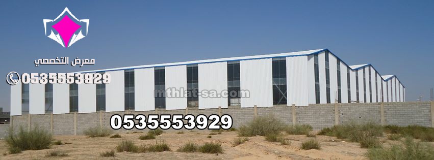 تركيب هناجر ومستودعات عفيف, 0500559613 مقاول هناجر ساندوتش بانل المجمعة وثادق الغاط الزلفي الشقرا صلبوخ المجمعة القويعية عفيف ضرماء