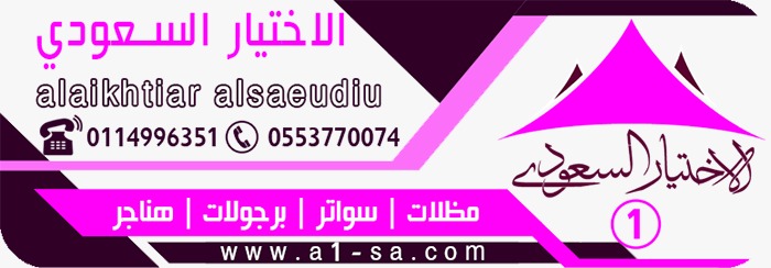 مظلاتي محل مظلات وسواتر الاختيارالاول مظلات بالريموت, O5OO559613  ابتكارجميع انواع المظلات والسواتروالهناجرالتخصصي مظلات السيارات
