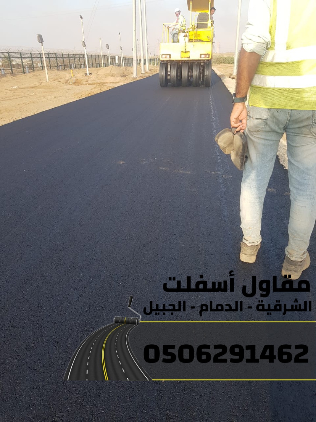 أفضل مقاول أسفلت في الجبيل والدمام | اعمال سفلته بجودة عالية في الشرقية 0506291462