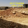 مقاول ردم طبقات و حفر و اسفلت بالرياض 086 704 37 05