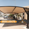 مظلات سيارات في الطائف | مظلات قماش وحديد وخشب 0556109470