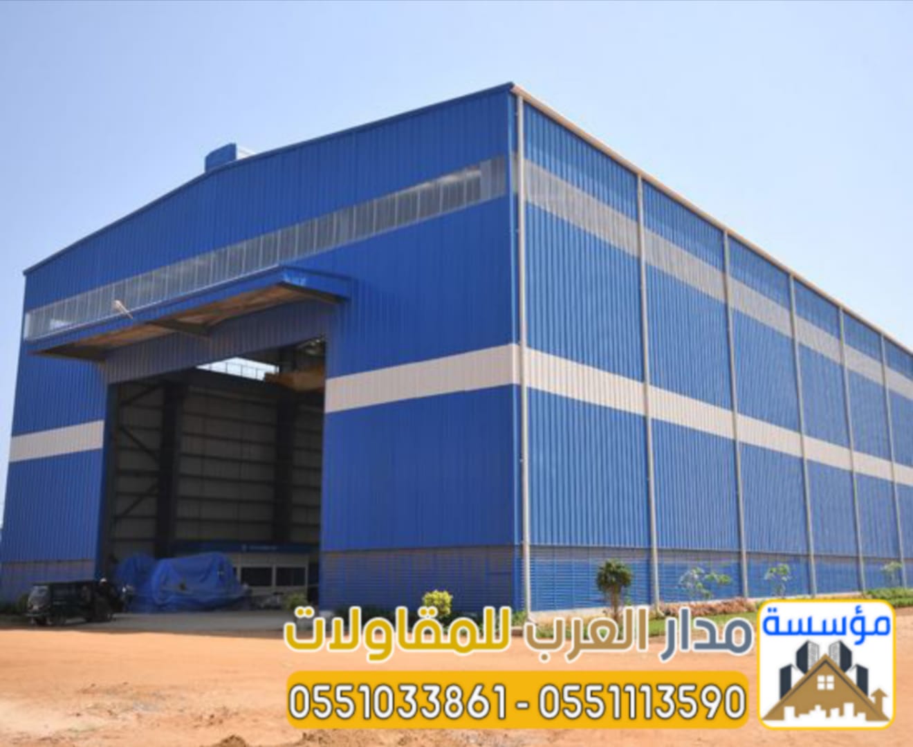 مقاول هناجر ومستودعات في الرياض | تنفيذ هناجر ساندوتش بانل وحديد 0551033861