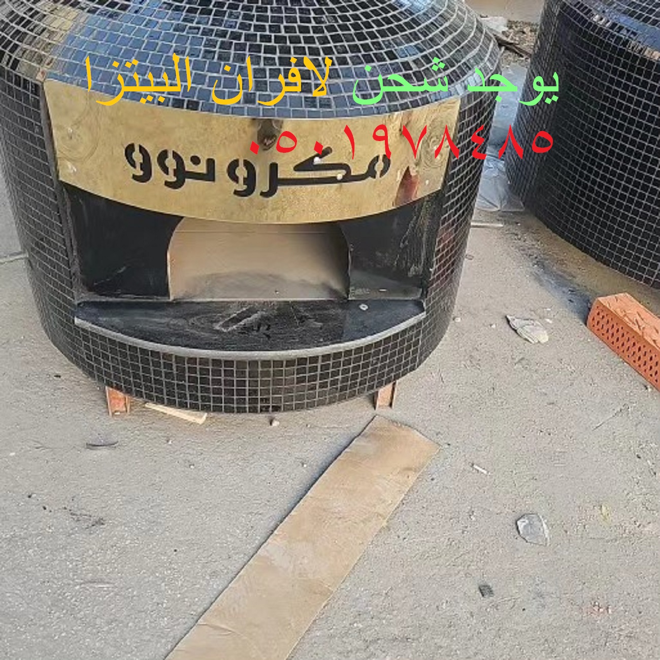 لشراء أفران بيتزا في الرياض