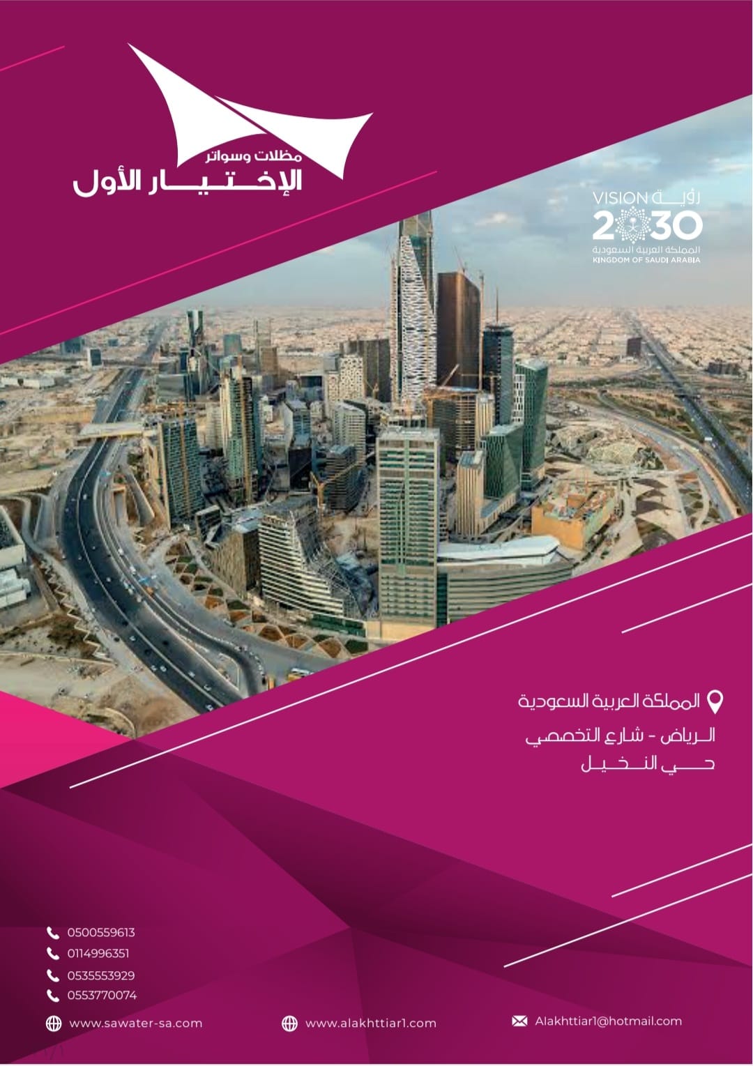 سواتر ومظلات الاختيار الاول - عروض حصريه وخصومات جديد للمظلات والسواتر - 0535553929 - اشكال حديثة - تركيب مظلات سيارات - برجولات جلسات الحدائق -